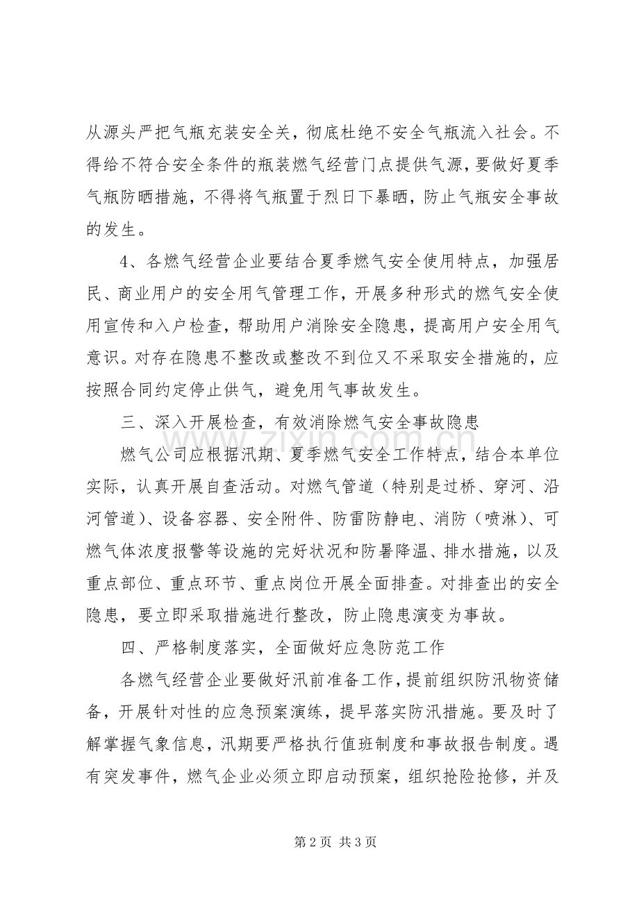 燃气行业安全生产工作实施方案.docx_第2页