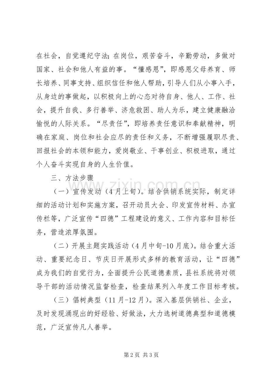 供销社公民道德建设方案.docx_第2页