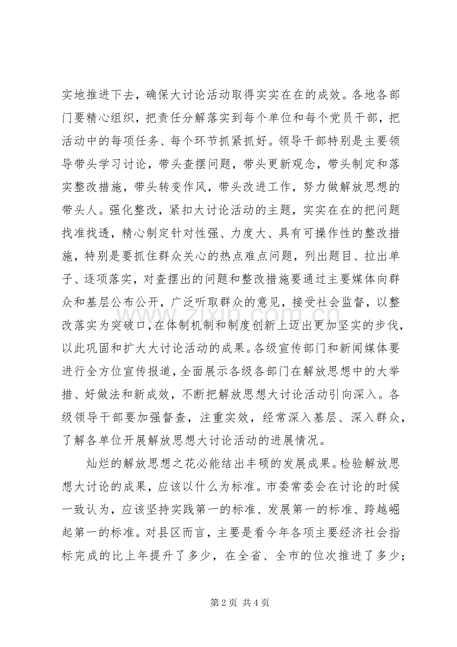 解放思想大讨论动员大会讲话.docx_第2页