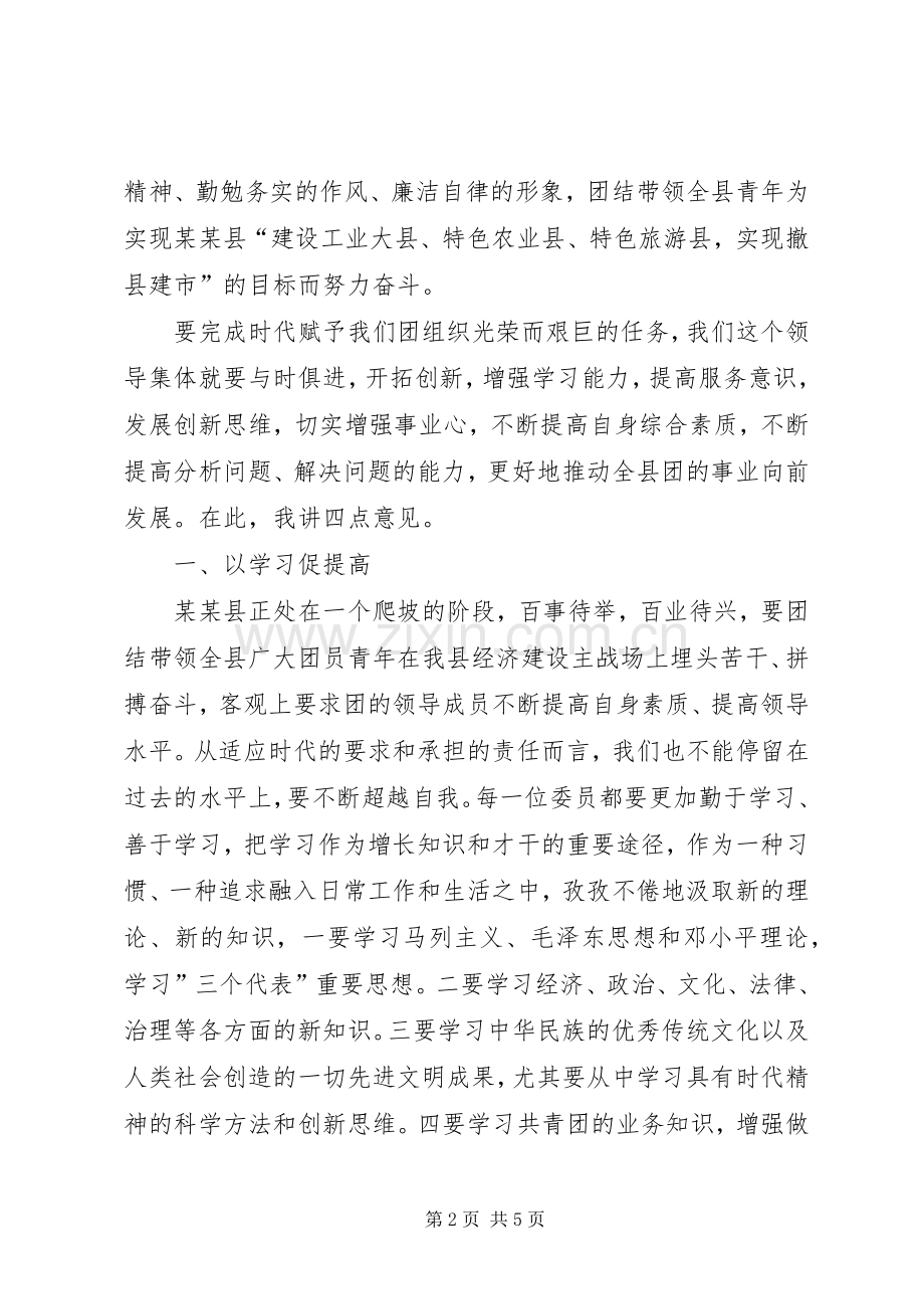 换届后新上任团县委书记发言.docx_第2页