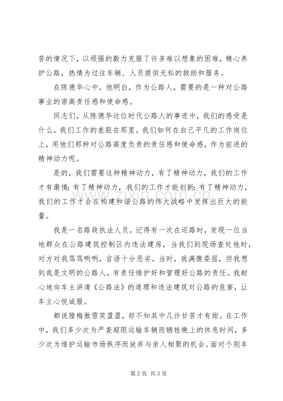 公路系统演讲稿.docx_第2页