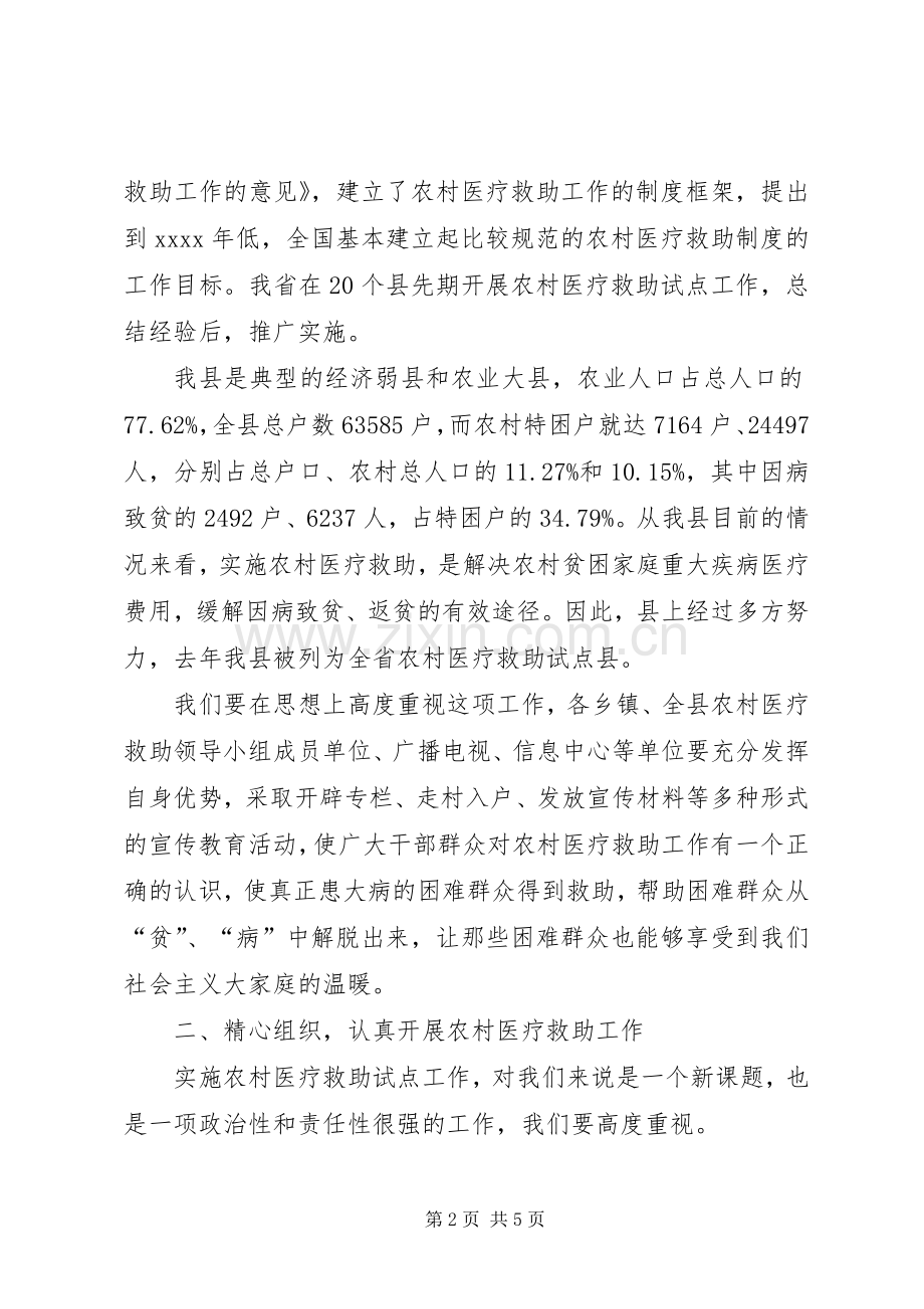 在农村医疗救助金首发仪式上讲话.docx_第2页