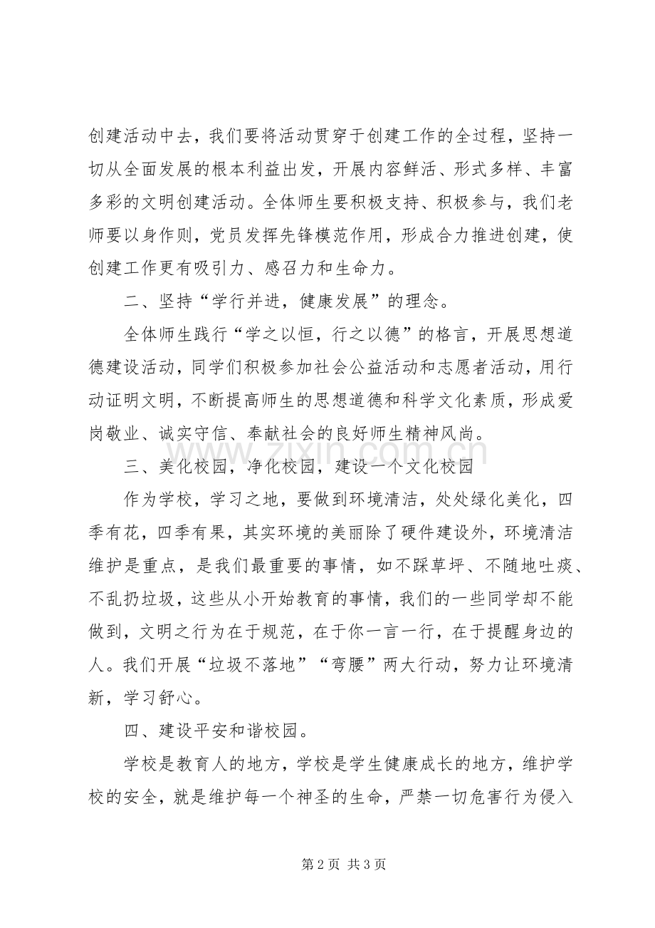 济河小学创建文明城市校长讲话稿.docx_第2页