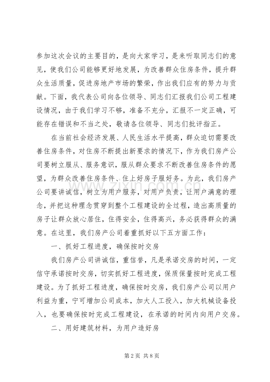建设单位领导活动讲话稿.docx_第2页