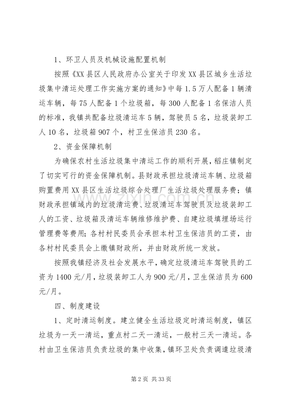 稻庄镇城乡生活垃圾集中清运处理工作方案.docx_第2页