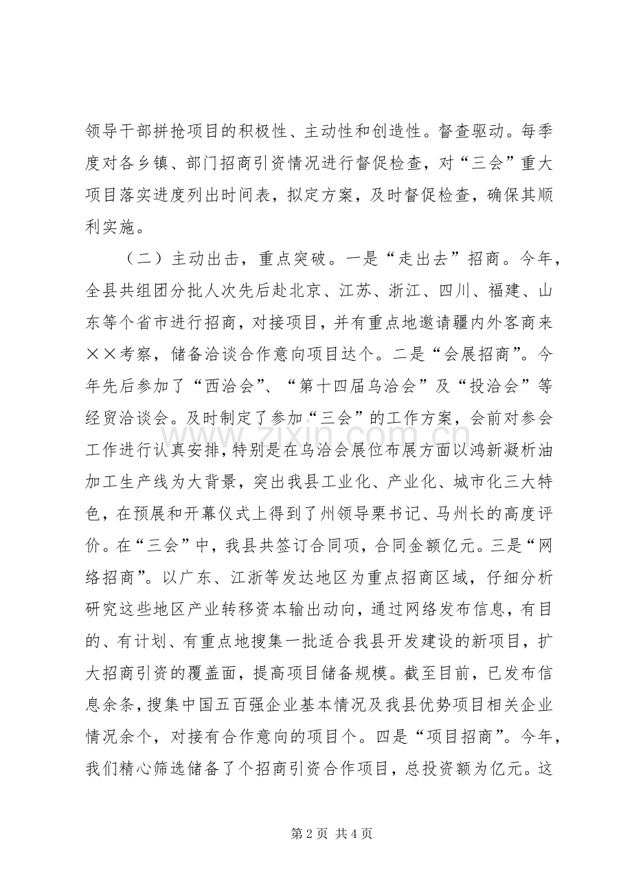 县政协委员招商局书记参政议政发言致辞.docx_第2页