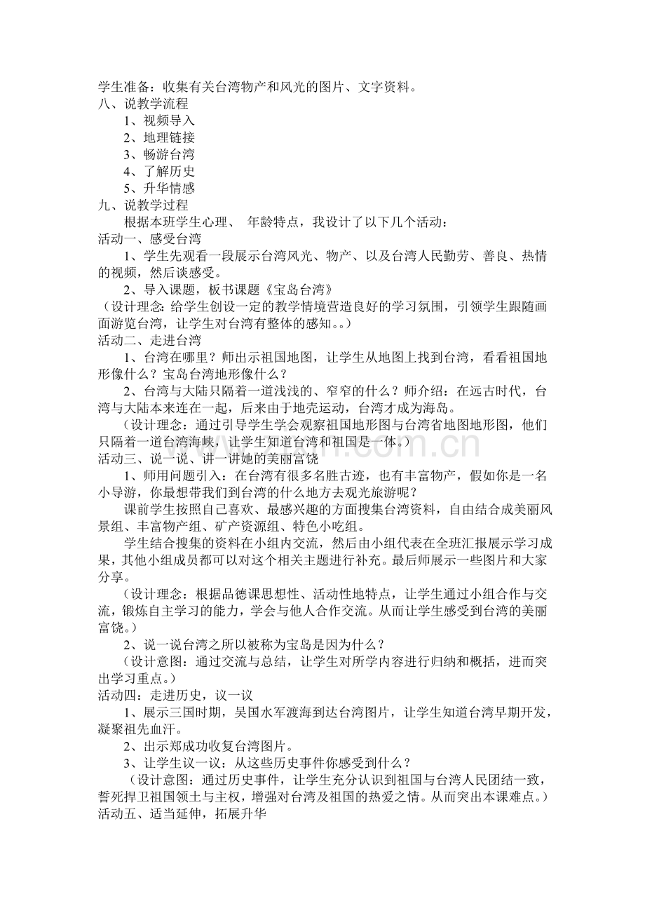 入情入境打开情感的闸门.doc_第2页