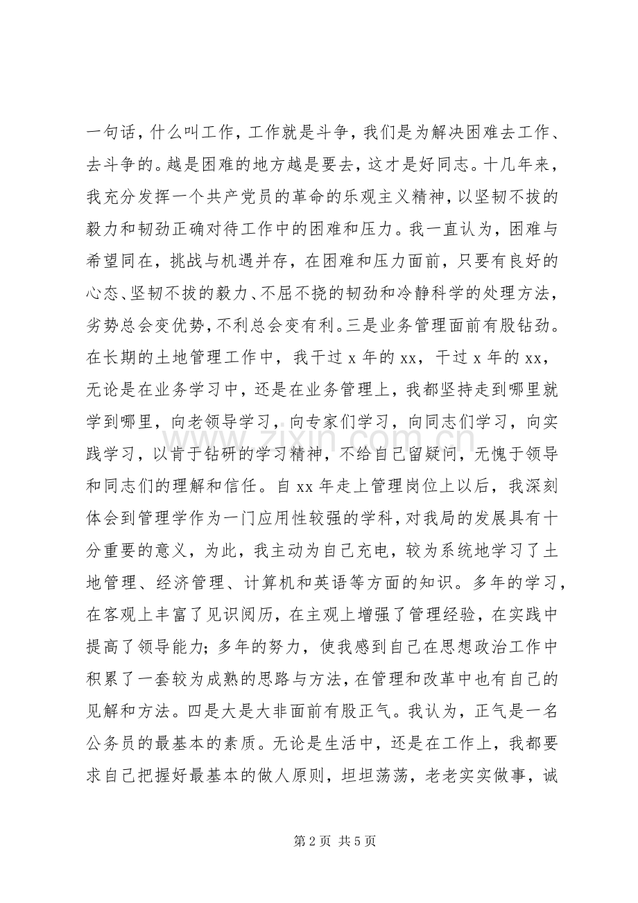 国地局主任竞聘演讲稿爱岗敬业开拓进取.docx_第2页