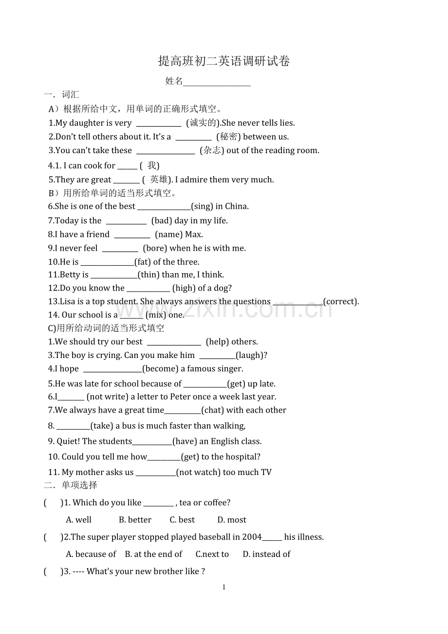 提高班初二英语调研试卷.doc_第1页