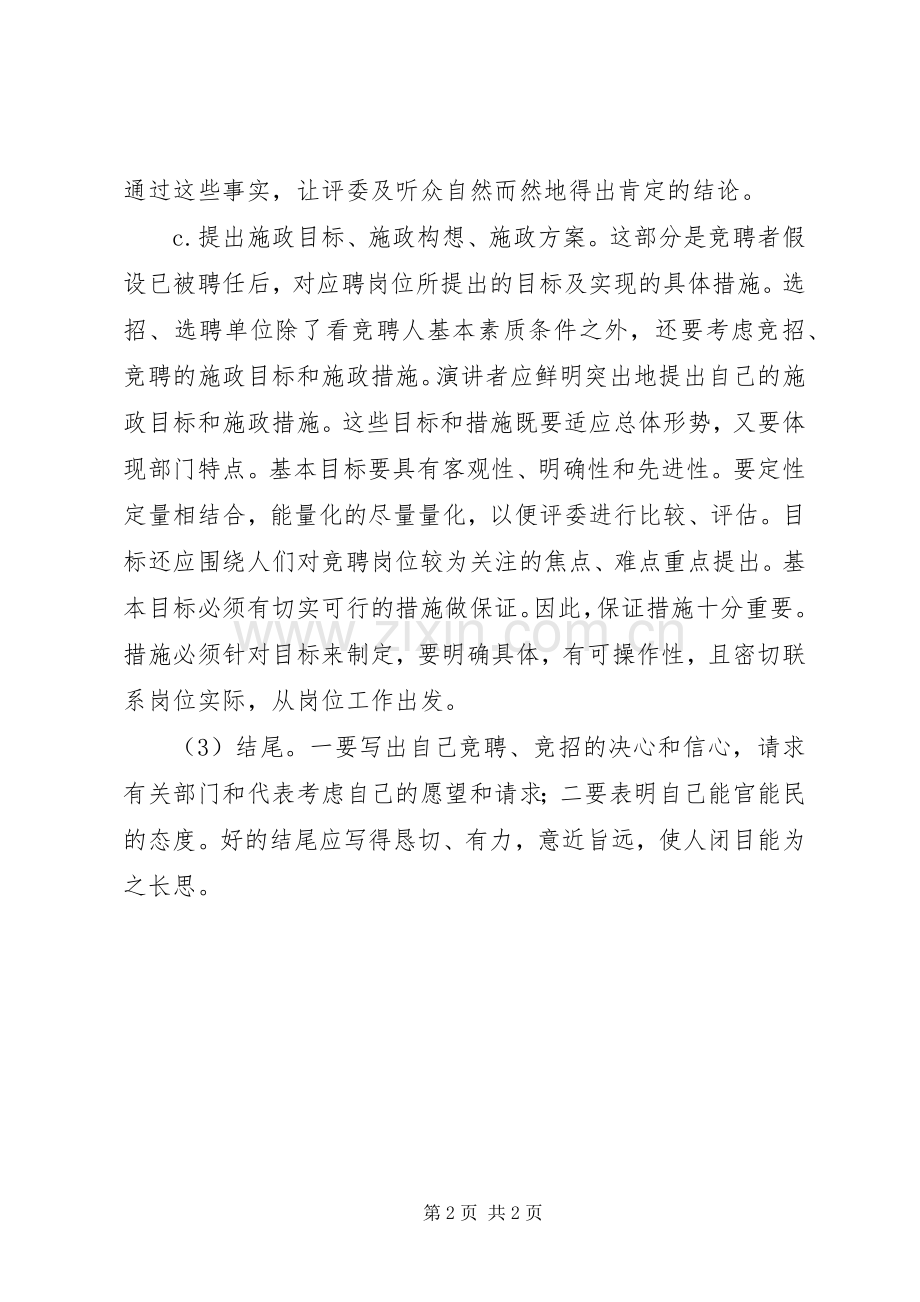 竞聘演讲稿结构要求.docx_第2页