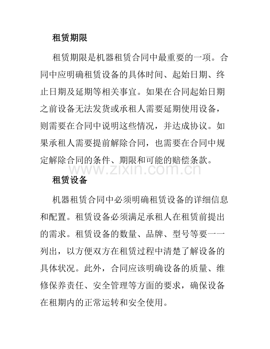 机器租赁热门合同.docx_第2页