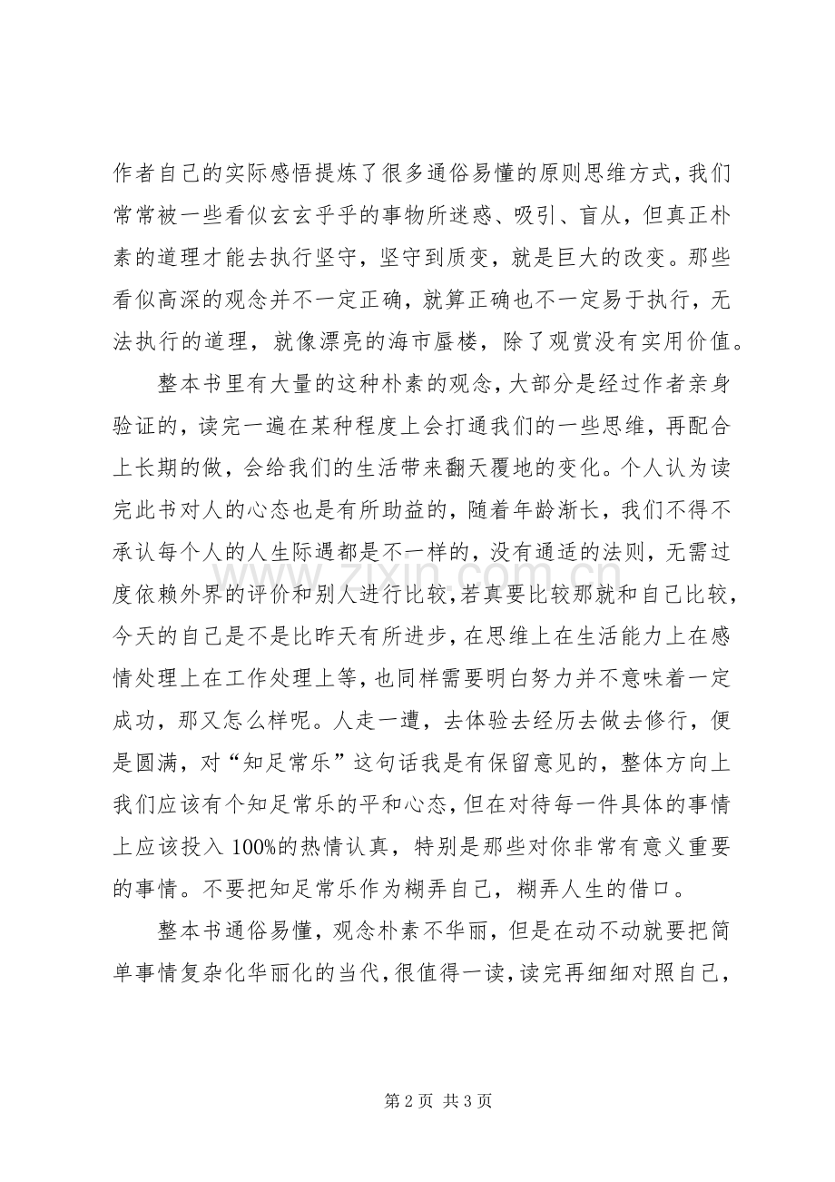 《把时间当作朋友》读后感 .docx_第2页