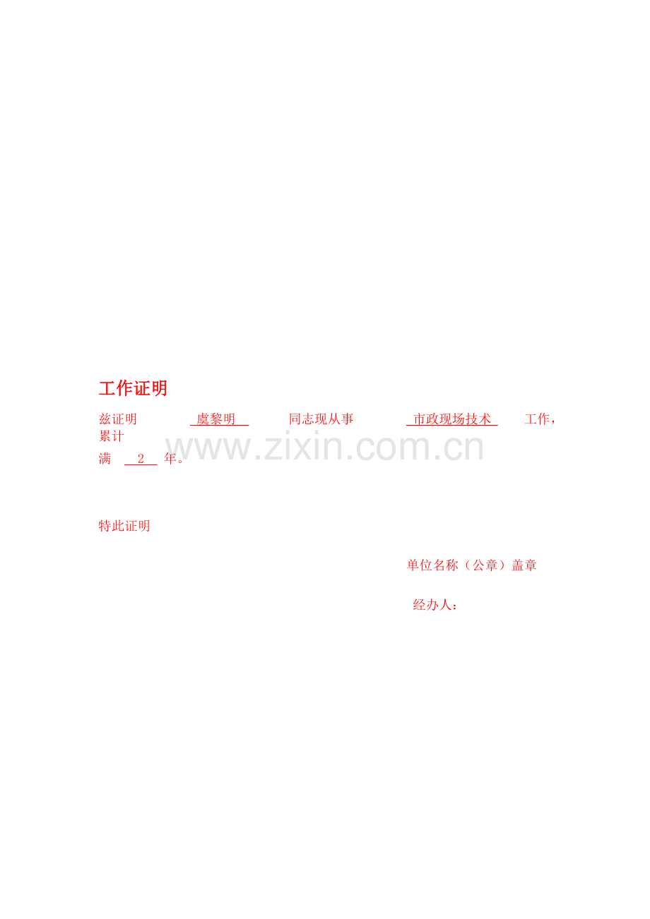 任务证实范本[宝典].doc_第1页