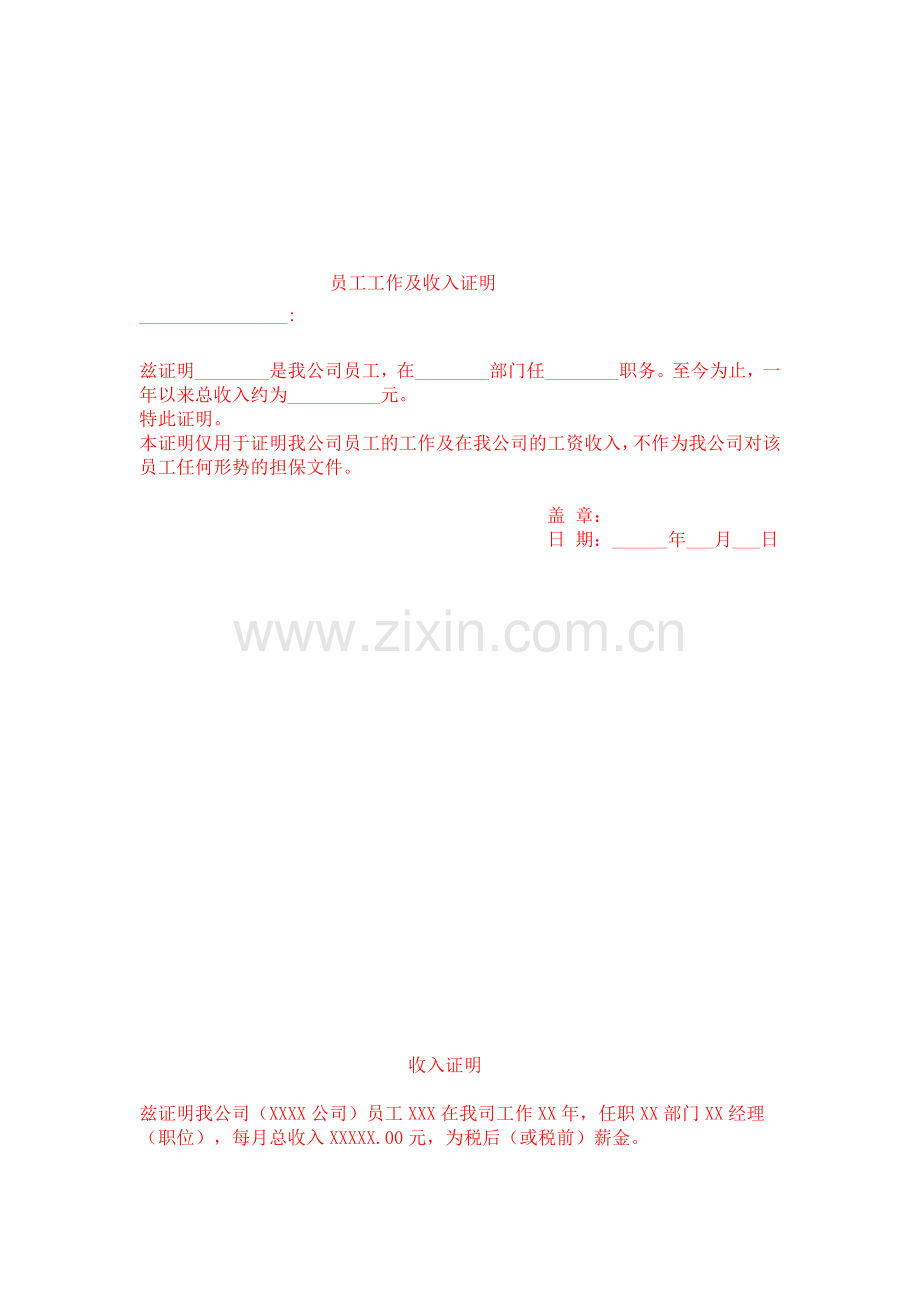 任务证实范本[宝典].doc_第2页