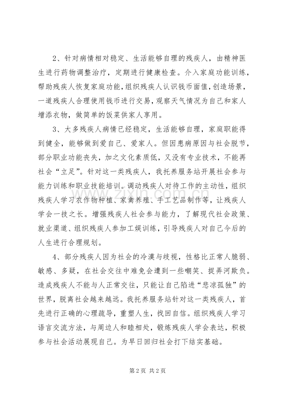 残疾人康复服务个性化服务实施方案.docx_第2页