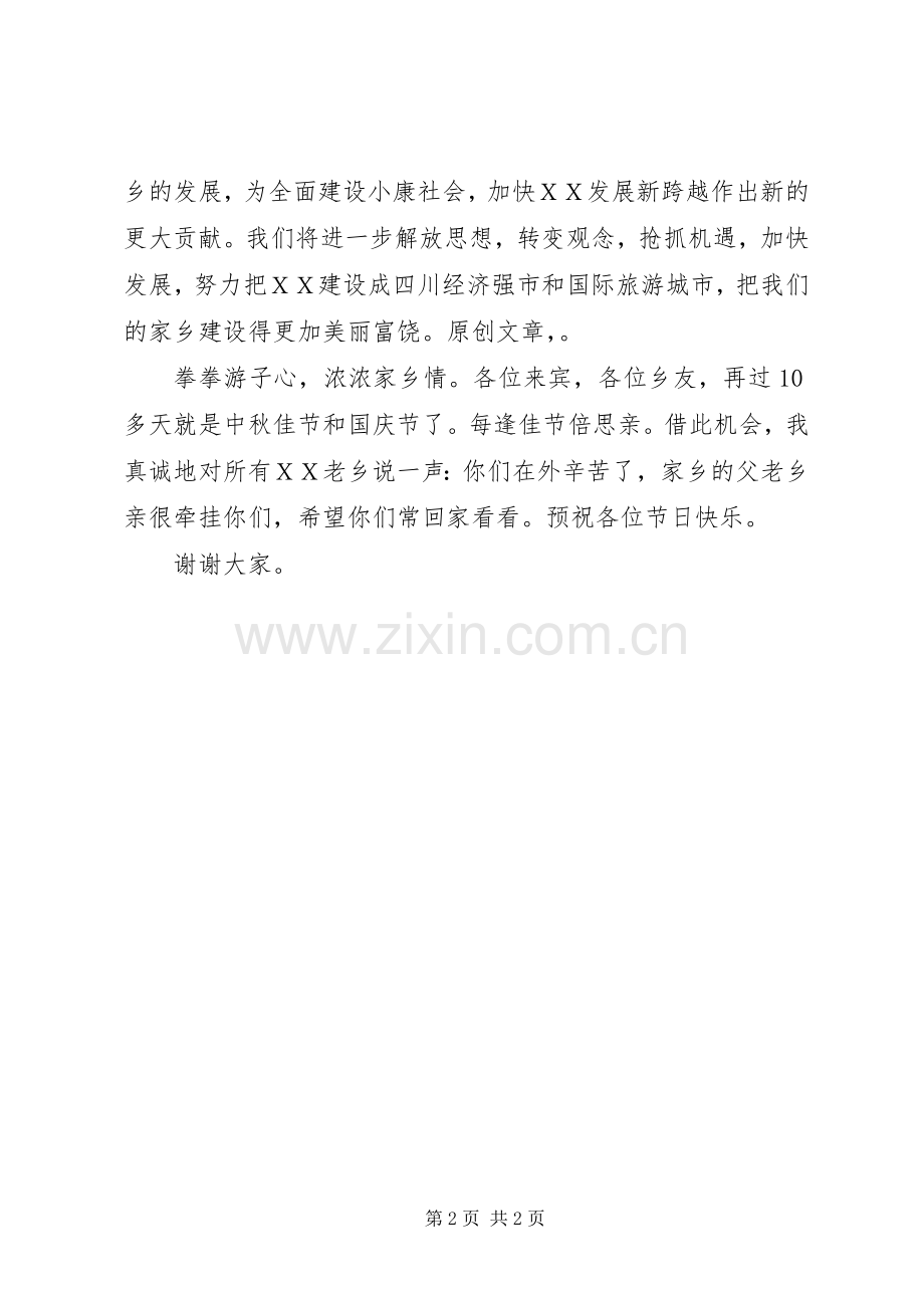 在ＸＸ籍在京人士招待会上的演讲致辞.docx_第2页