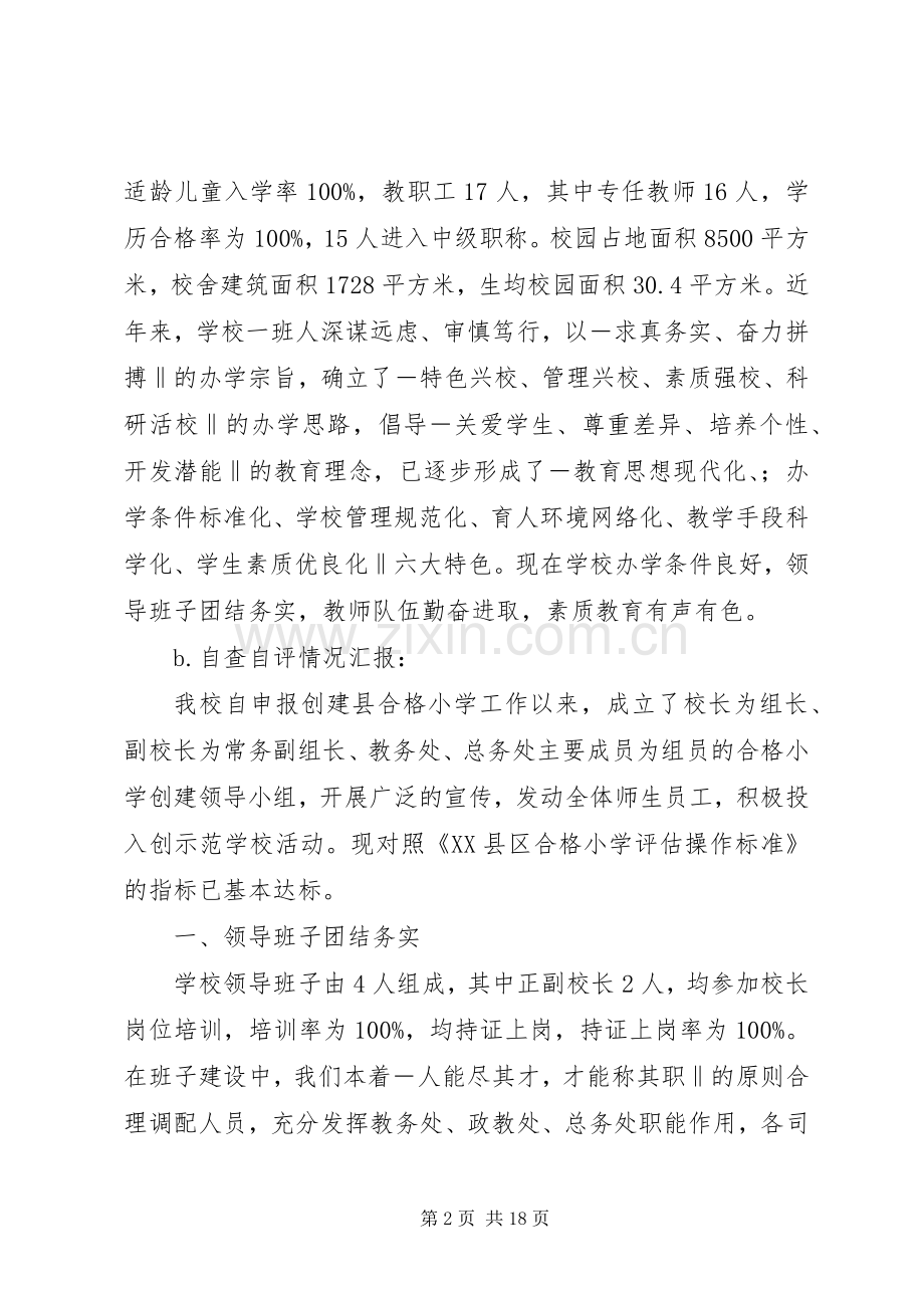 学校创建工作实施方案 .docx_第2页