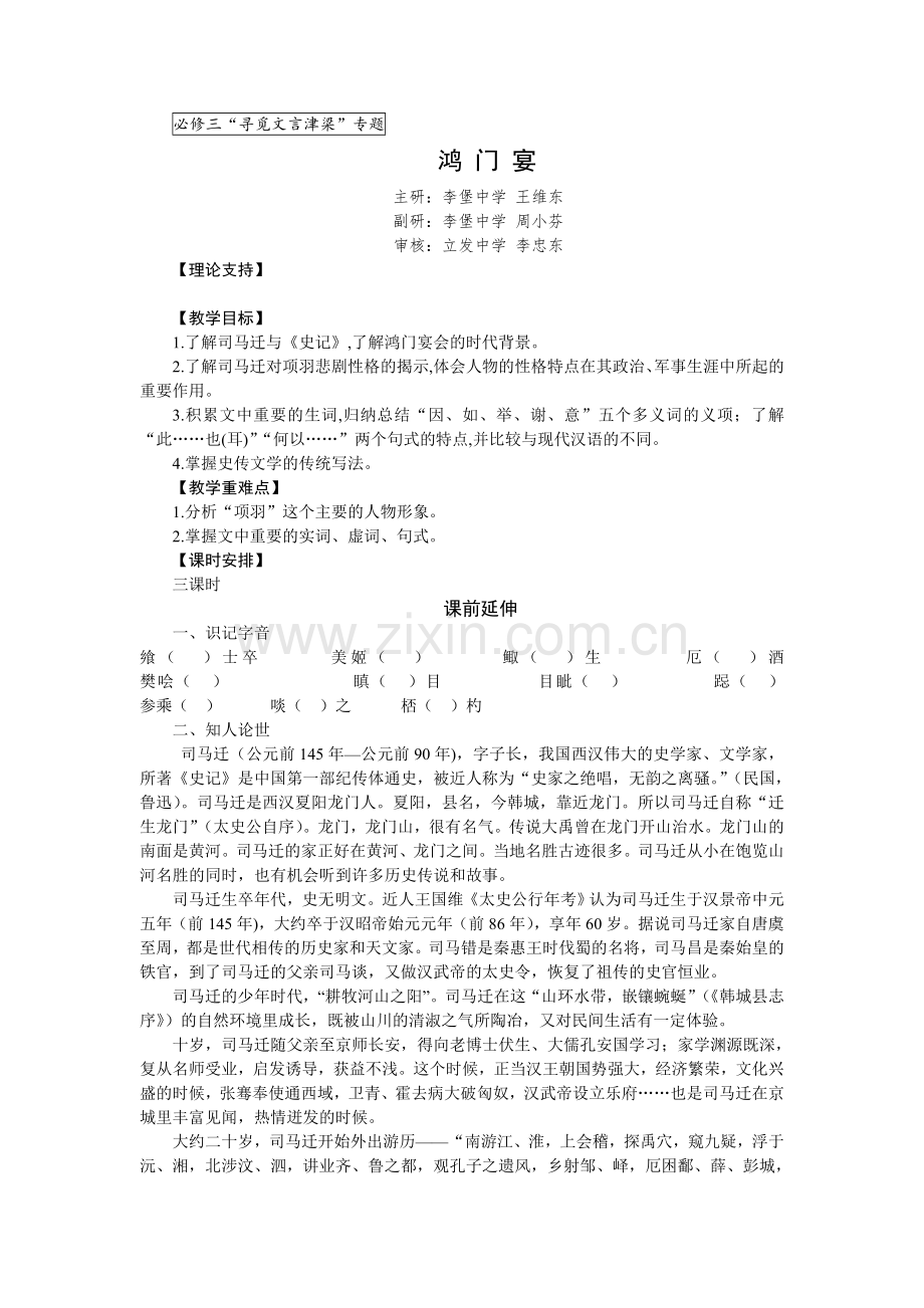 鸿门宴课案.doc_第1页