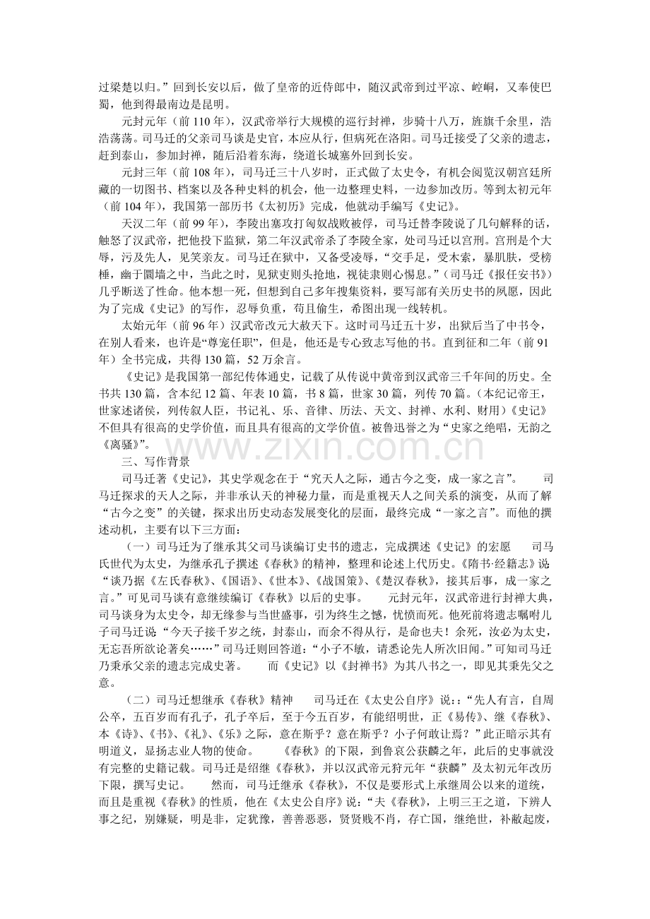 鸿门宴课案.doc_第2页