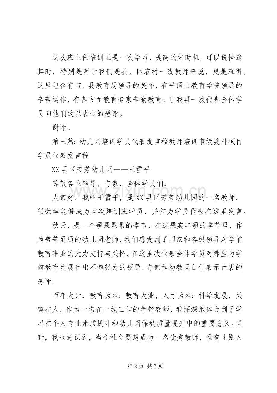 培训学员代表发言稿(多篇).docx_第2页
