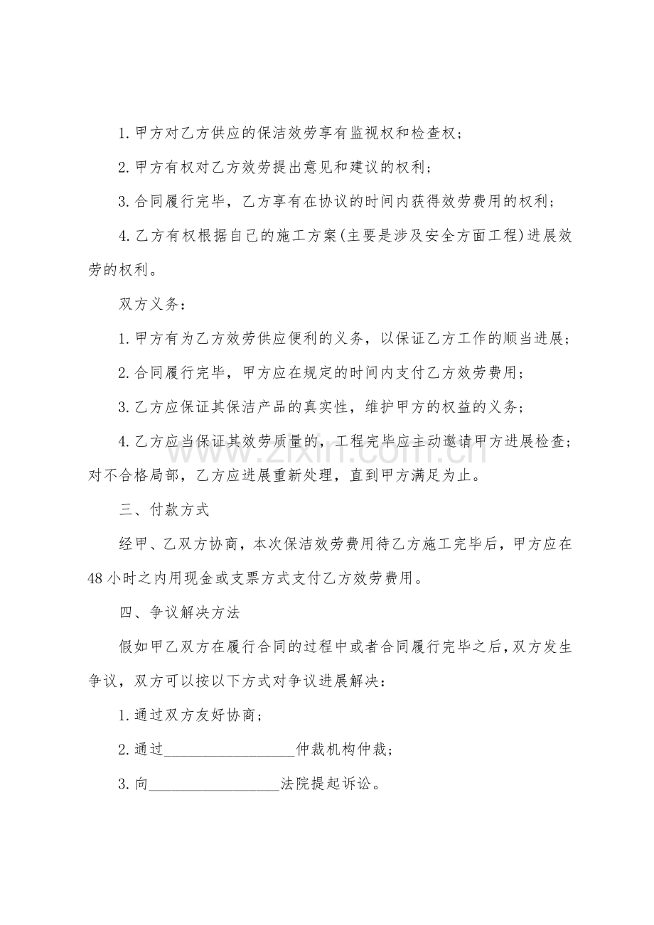 简洁版保洁服务合同.docx_第2页
