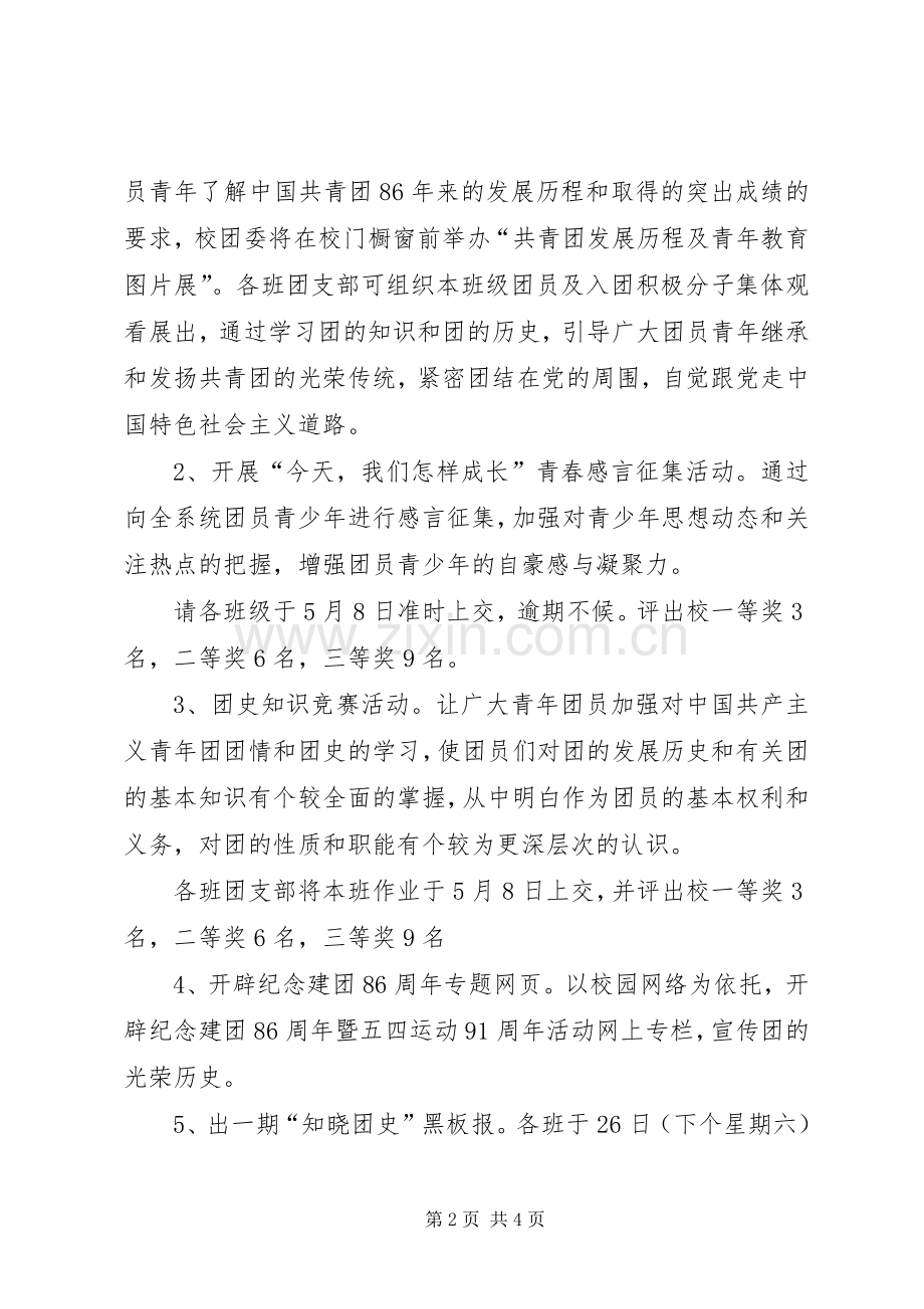 学校五四青年节活动实施方案 (2).docx_第2页