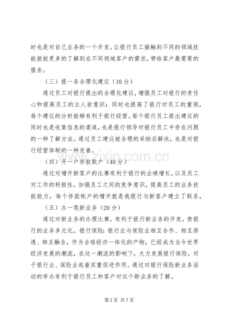 银行分行开展五个一活动实施方案.docx_第2页