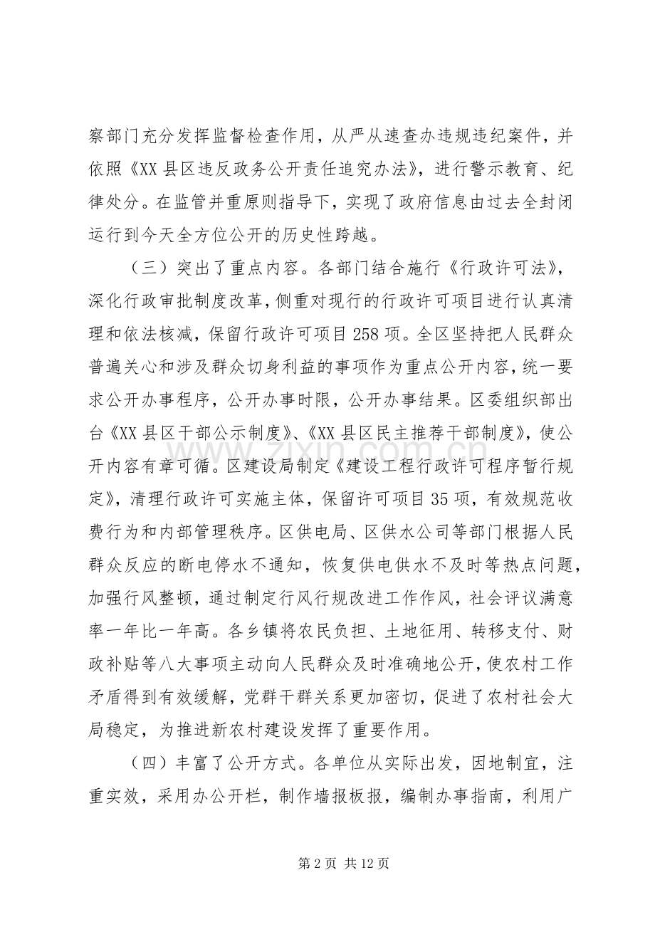 全区政务公开工作会议上的讲话.docx_第2页