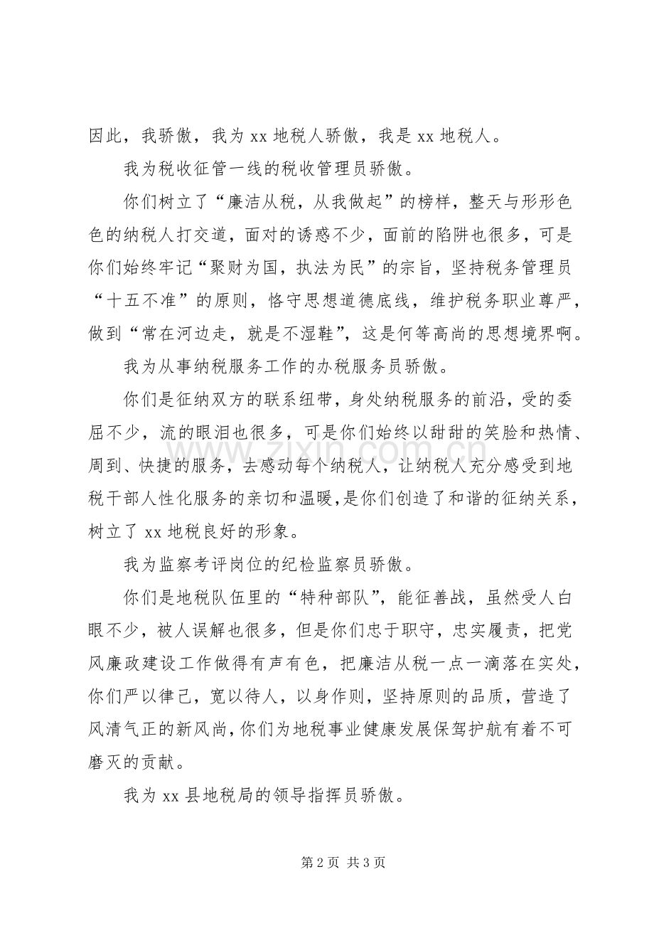 廉洁从税演讲稿范文.docx_第2页