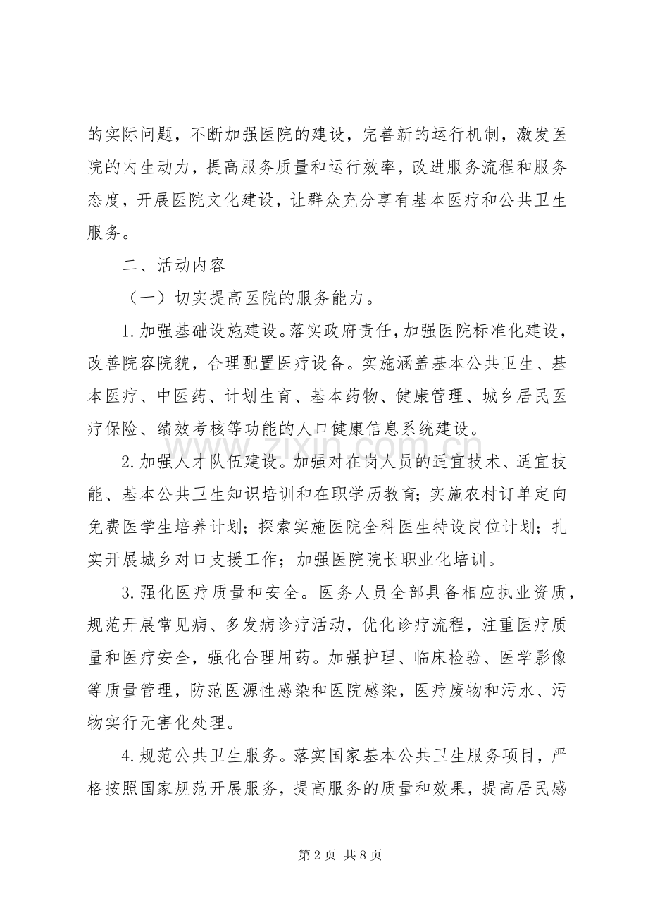 大康镇卫生院建设“群众满意乡镇卫生院”方案.docx_第2页