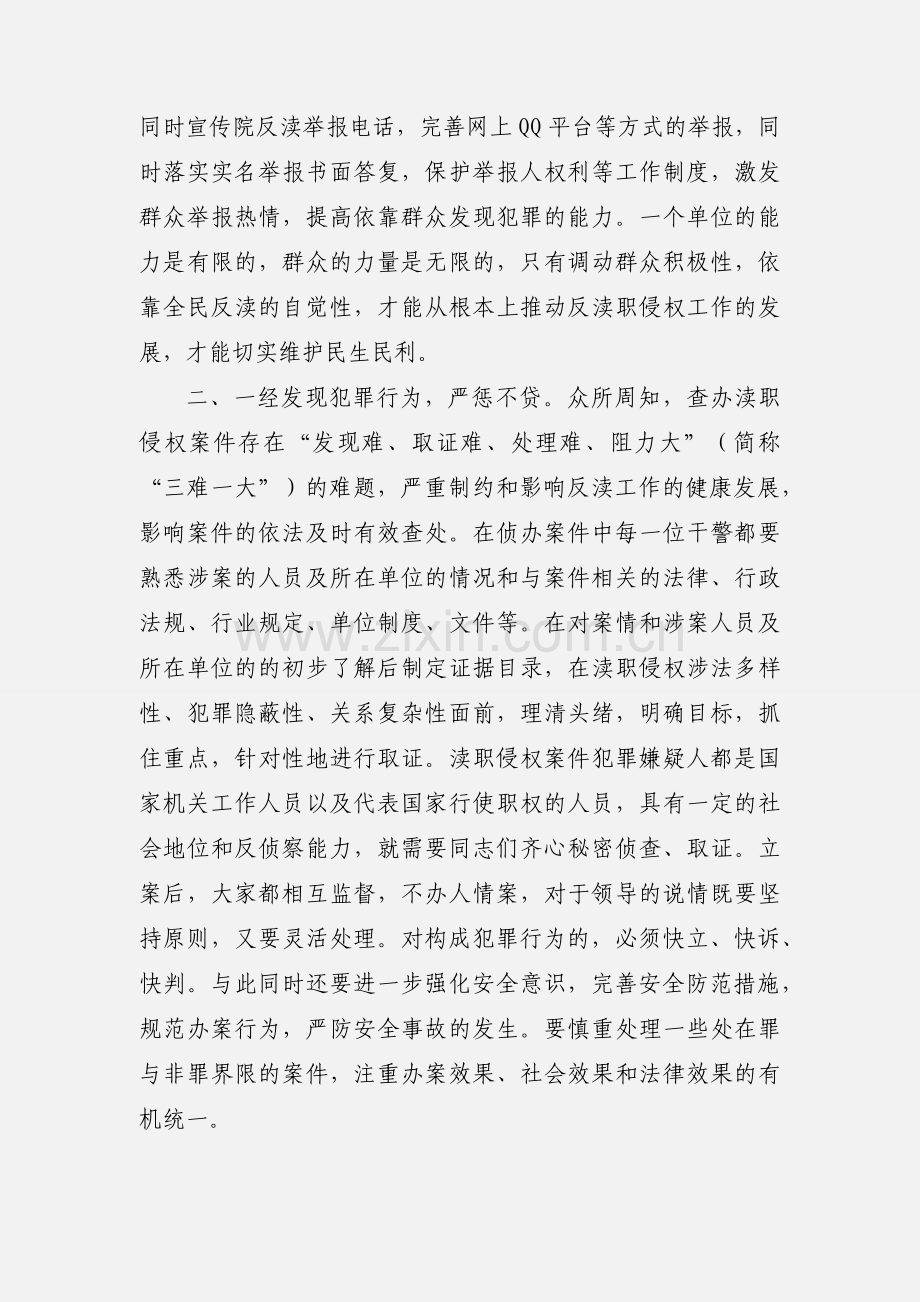 反渎局工作亮点.docx_第2页
