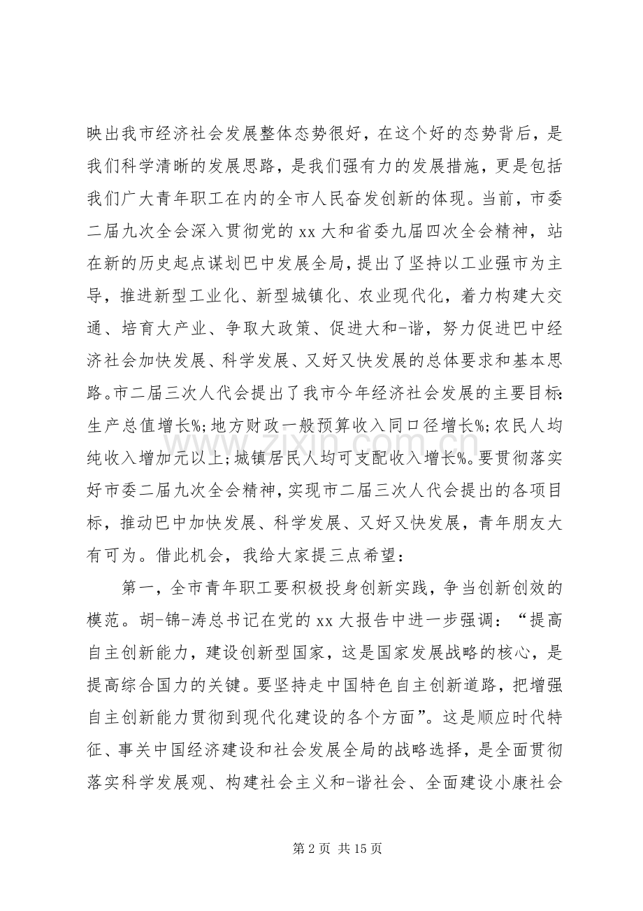 第一篇：青年职工发言.docx_第2页