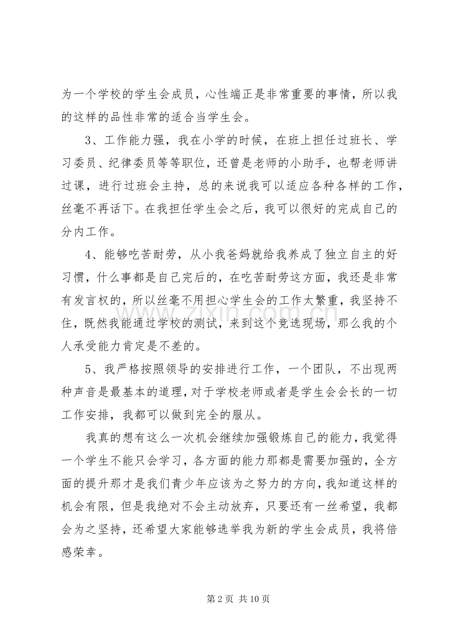 竞选部长职位演讲5篇.docx_第2页