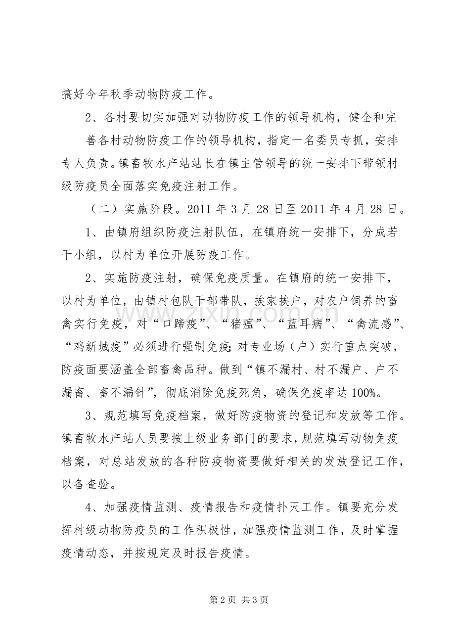 四防工作方案 .docx_第2页