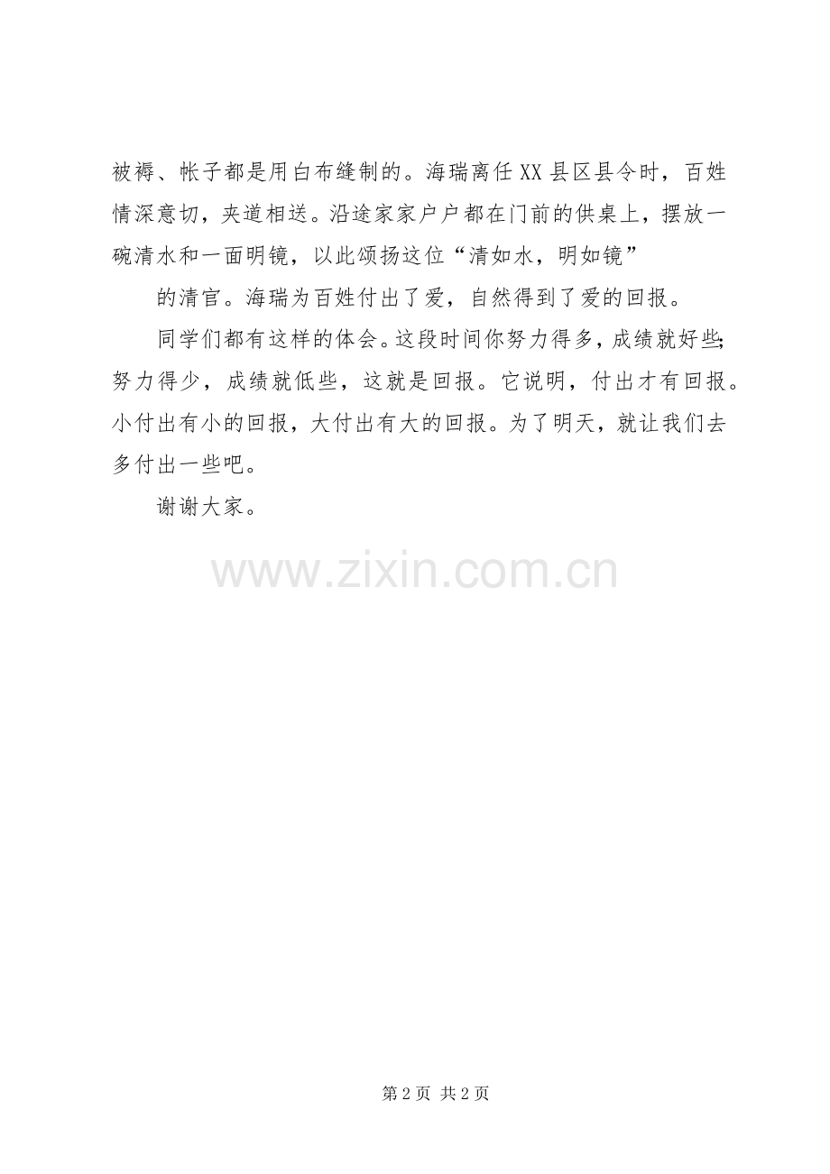 演讲稿：付出才有回报.docx_第2页