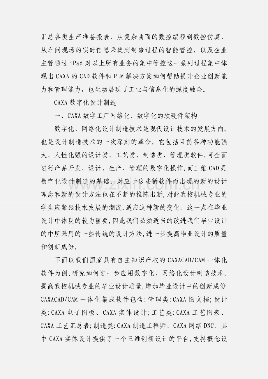CAXA数字化设计制造教学平台.docx_第2页