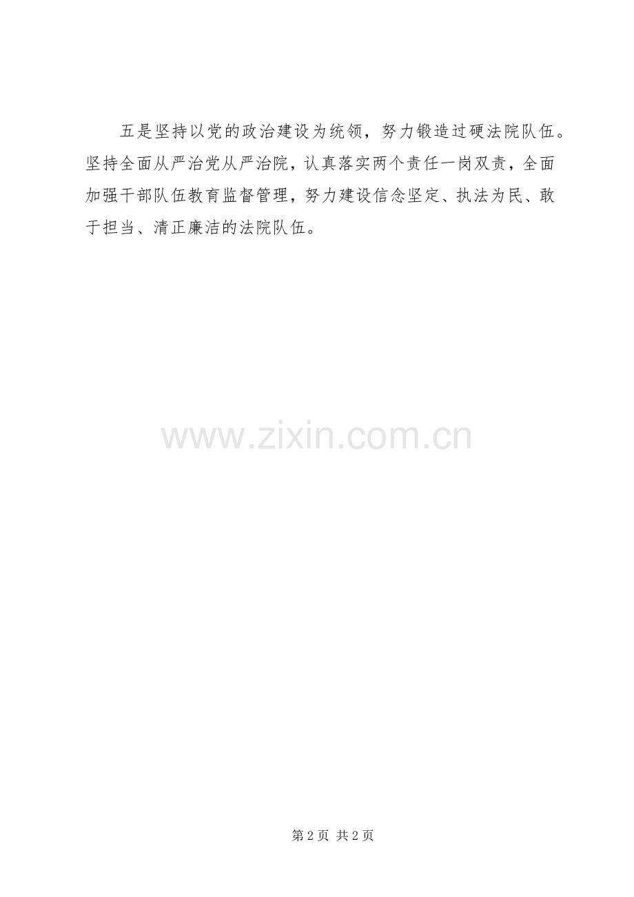 政法领导干部专题研讨班大会交流发言.docx_第2页