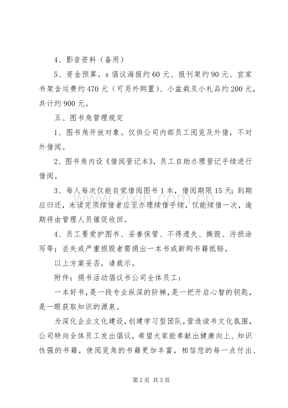 图书角建设实施方案.docx_第2页