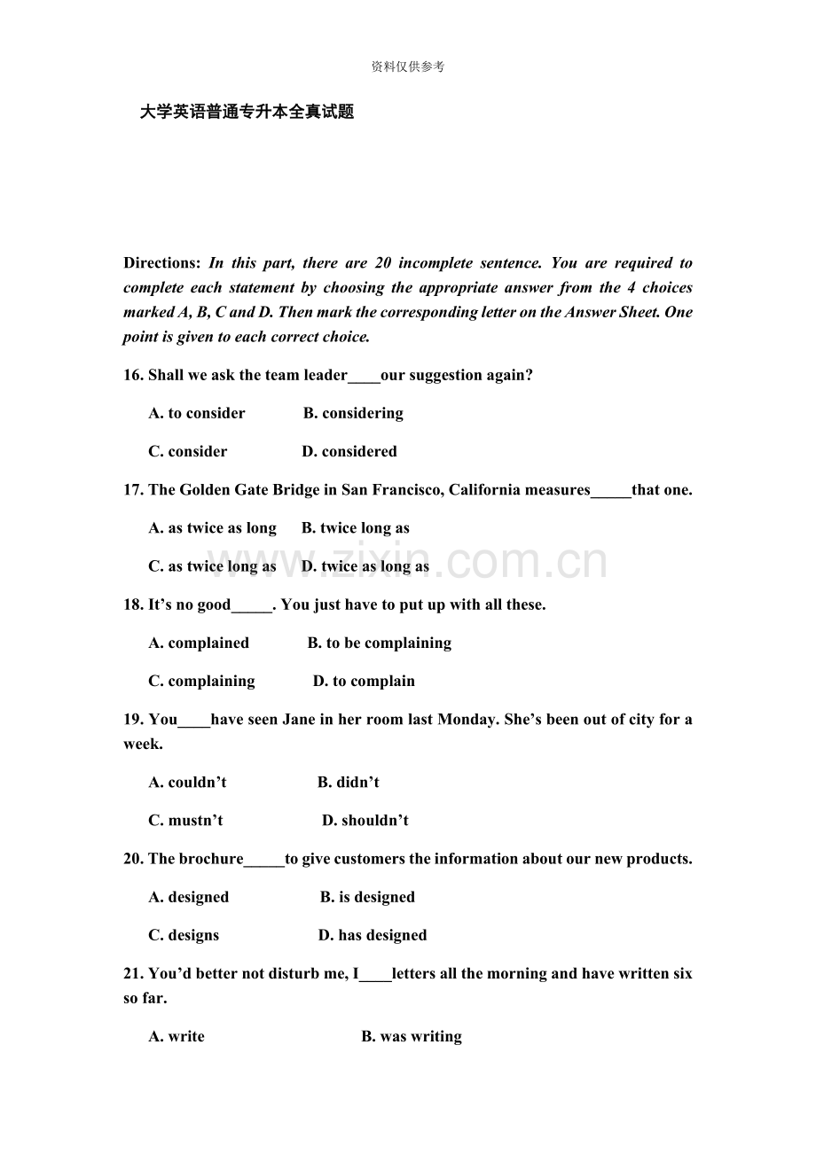 重庆市大学英语普通专升本全真试题.docx_第2页