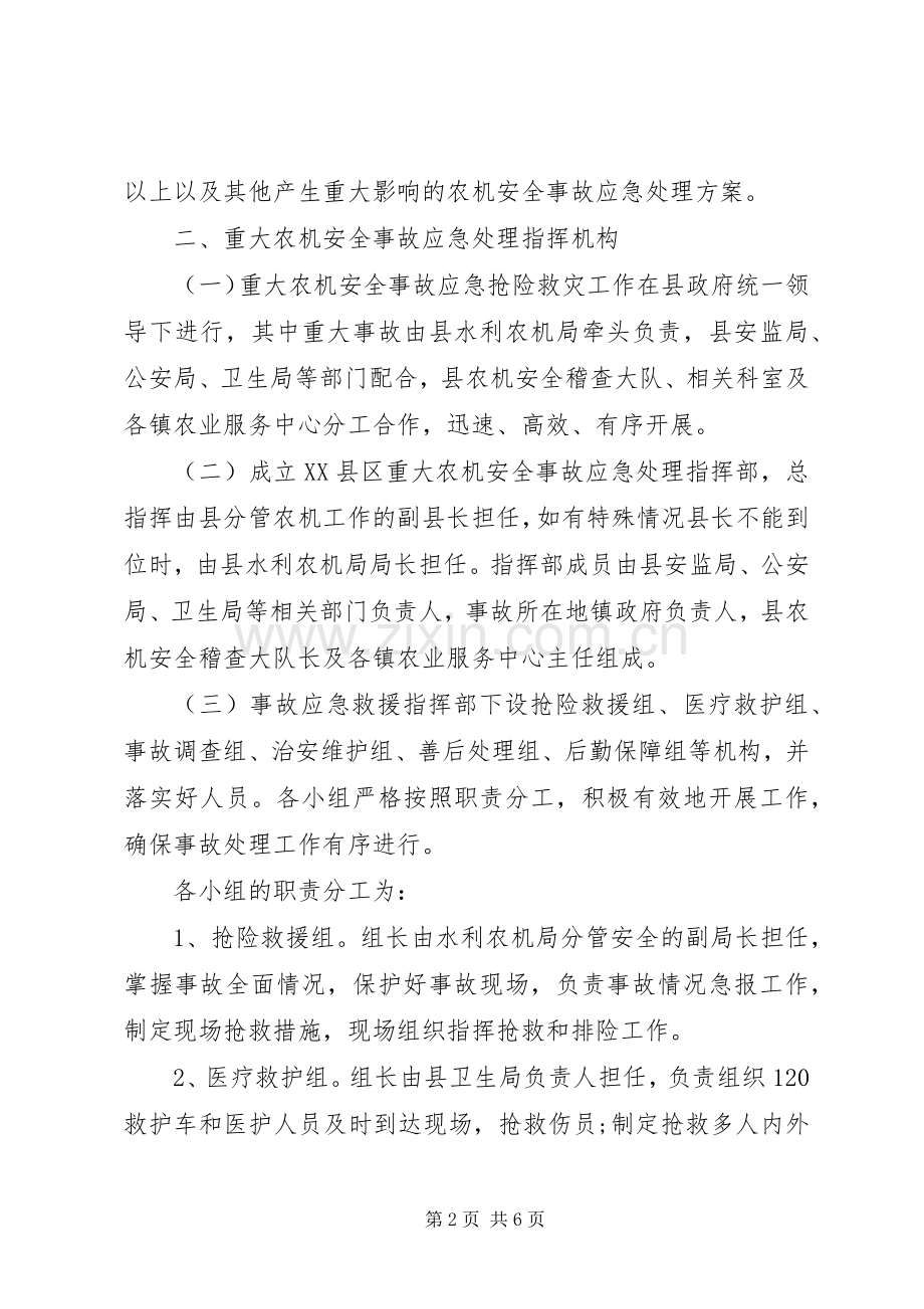 重大事故应急预案 .docx_第2页