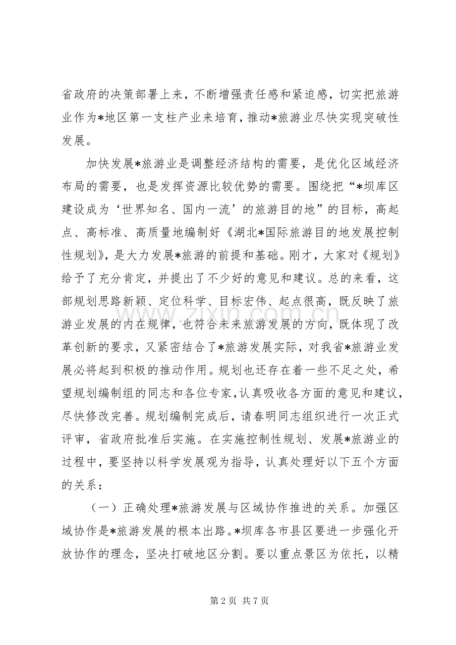 旅游现场办公会讲话.docx_第2页