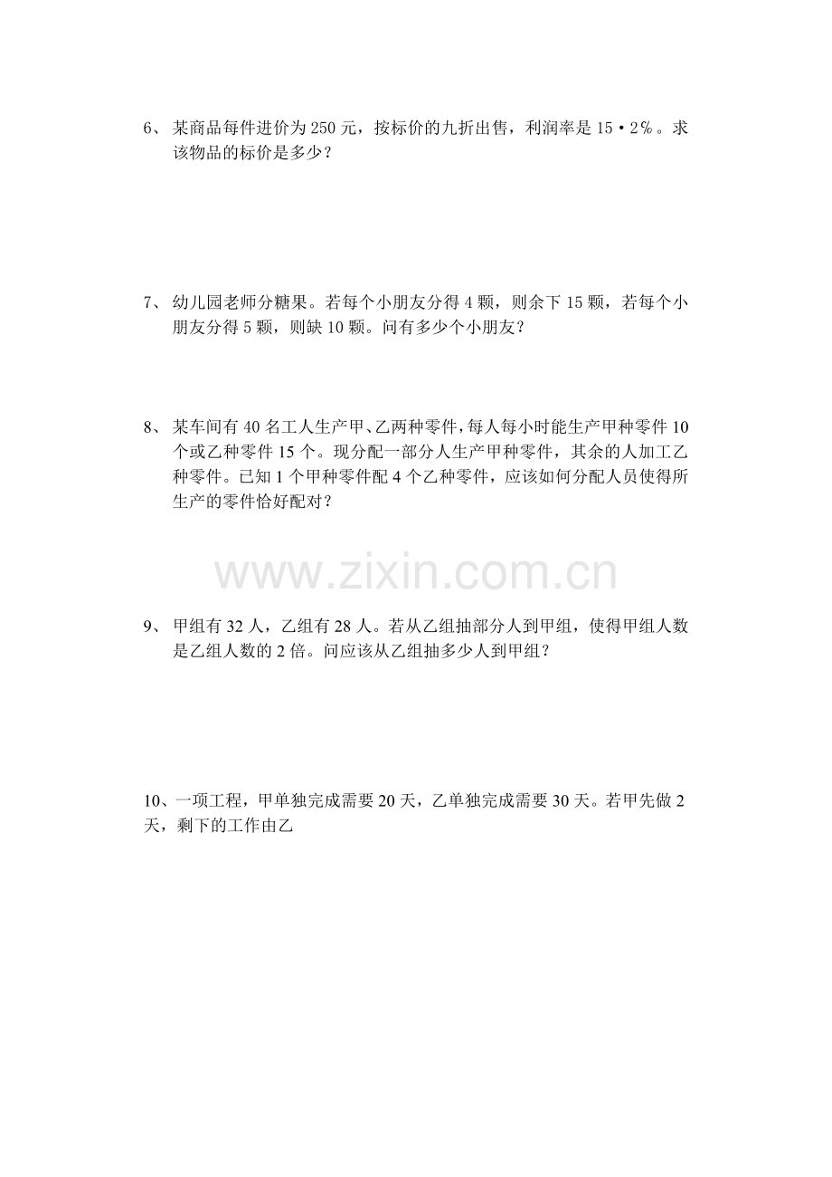 七年级一元一次方程应用题.doc_第2页