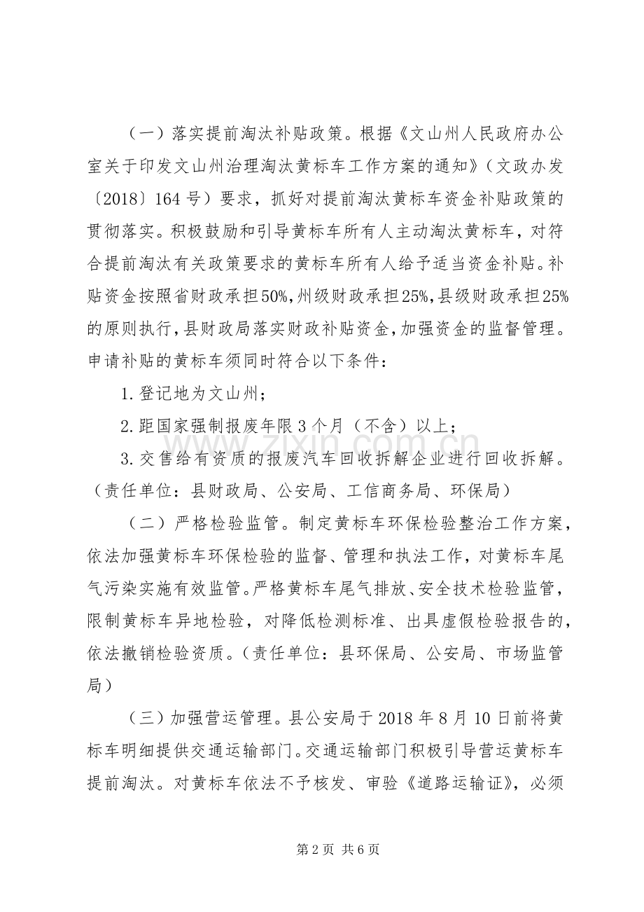 关于治理淘汰黄标车工作实施方案.docx_第2页
