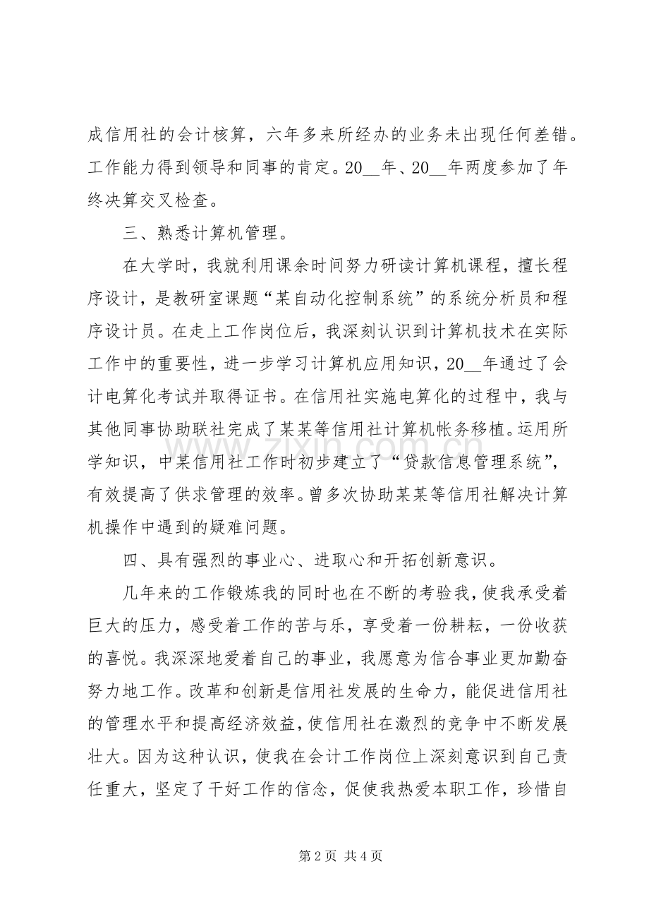 金融系统竞职演说.docx_第2页