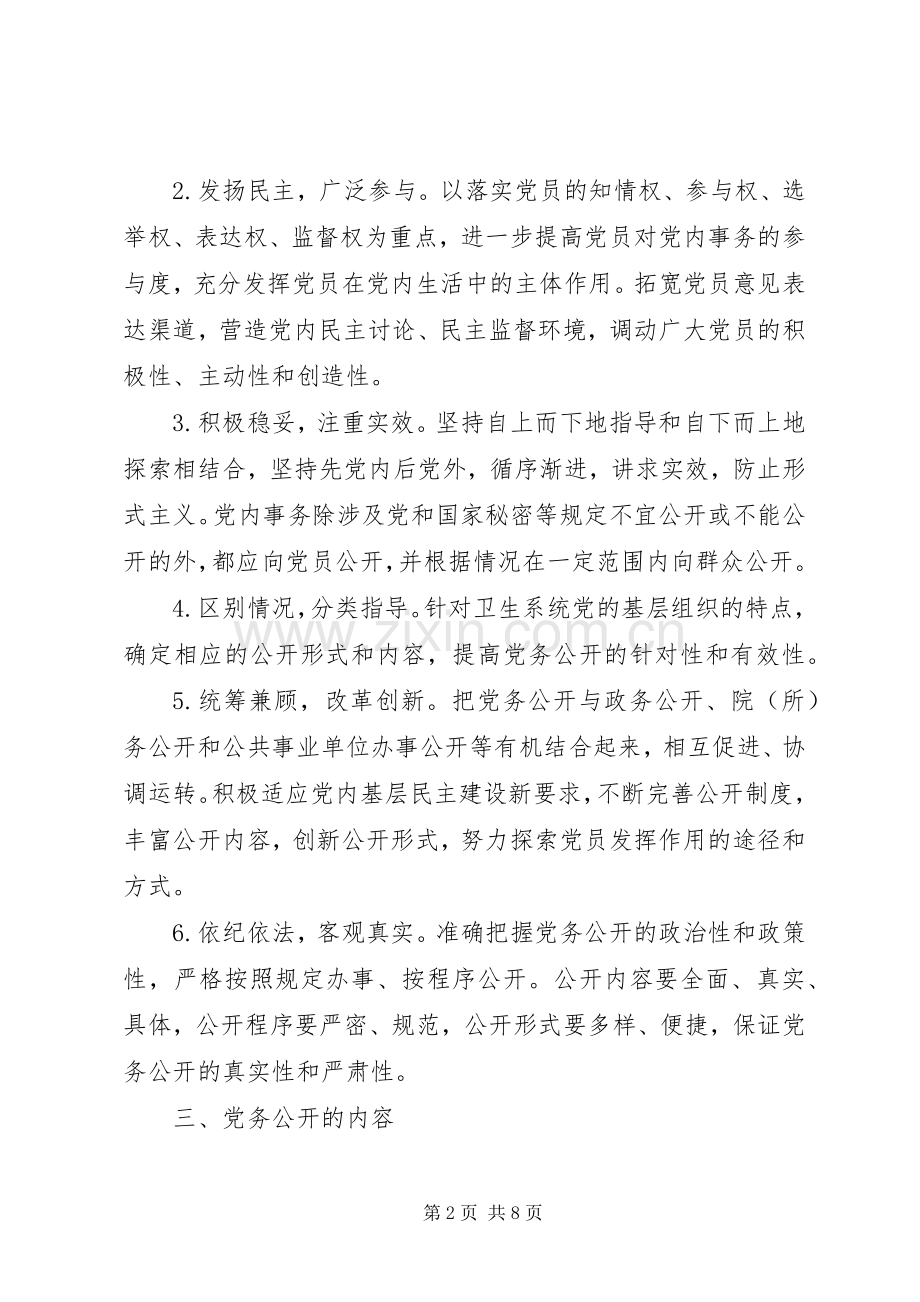 党务公开方案 (2).docx_第2页