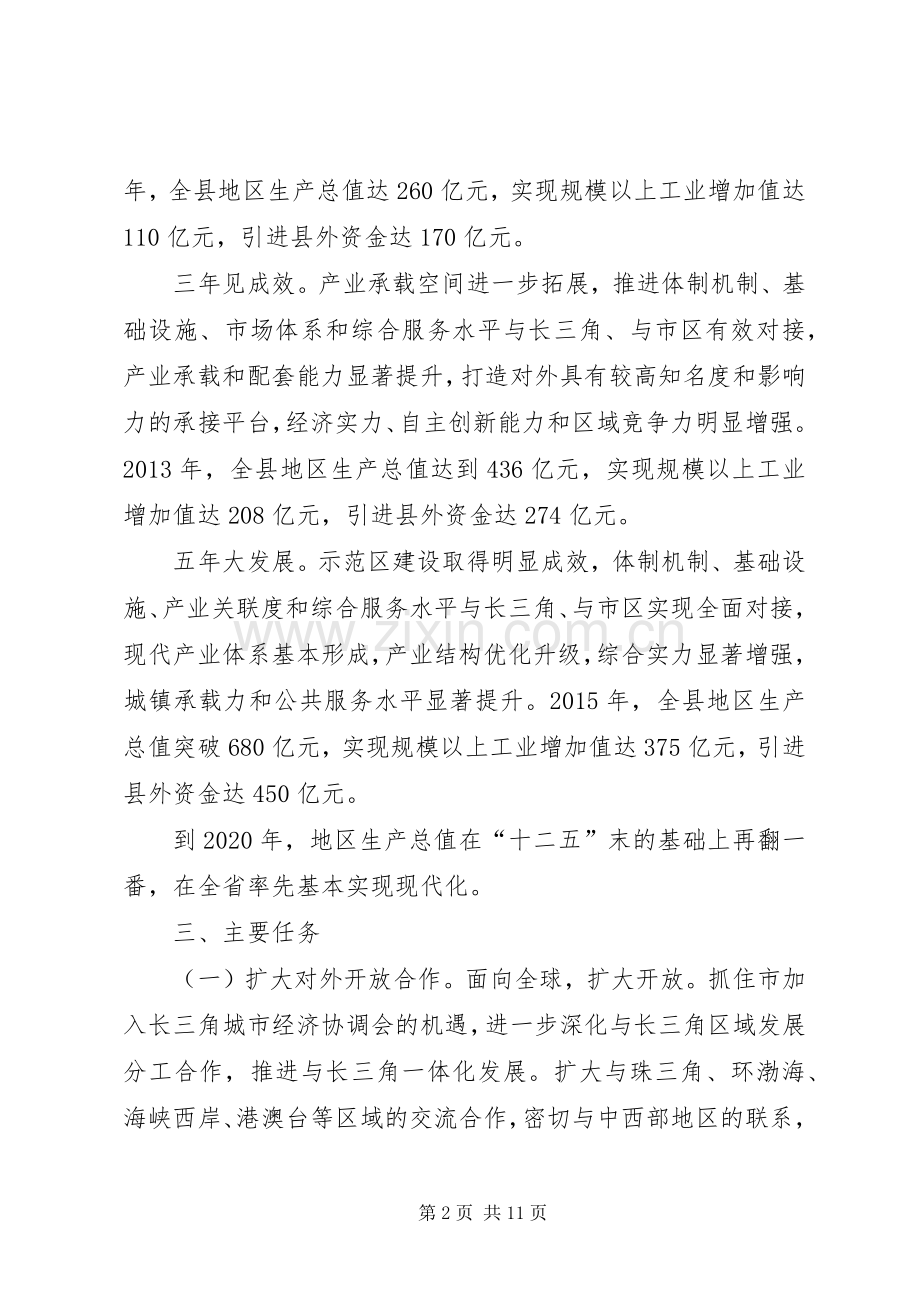 全区产业转移建设实施方案.docx_第2页