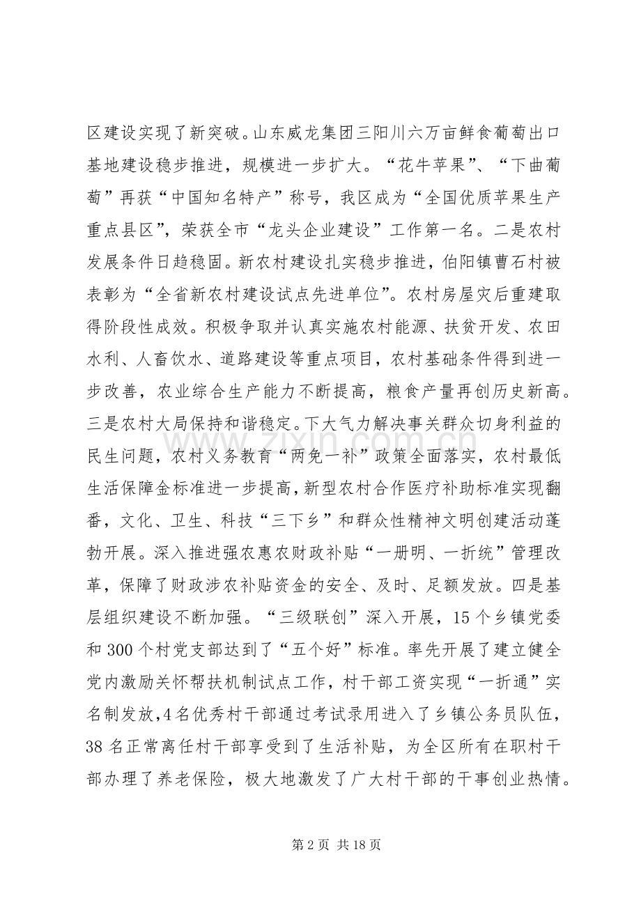 区农村工作及农村基层组织建设会讲话.docx_第2页