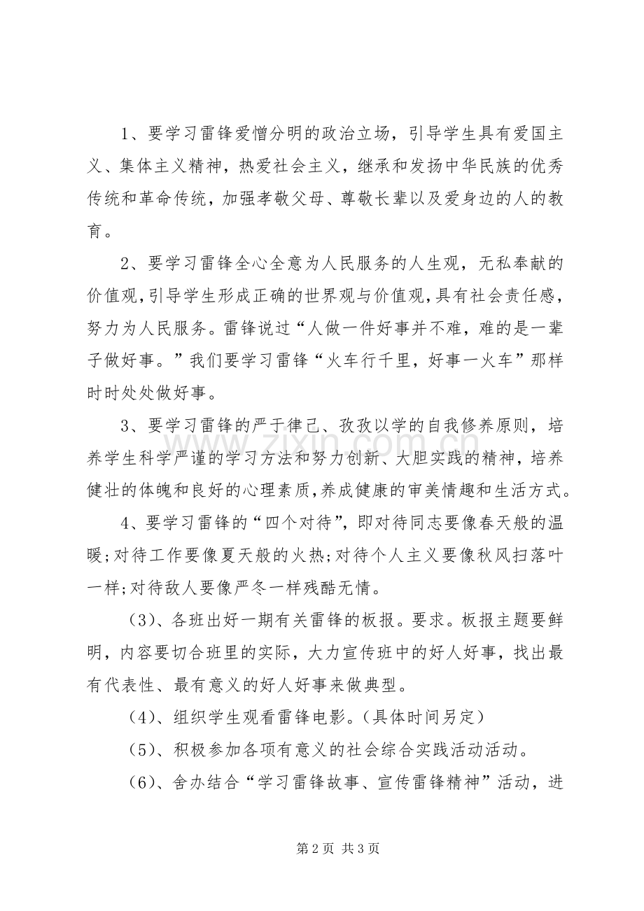 贞丰中学深入开展学习雷锋活动方案 .docx_第2页
