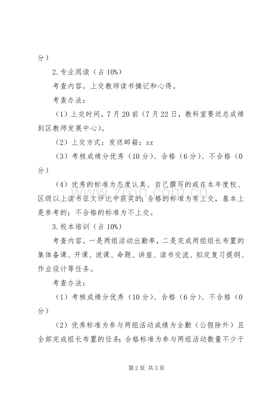 城沙中学教师学科素养考核工作实施方案.docx_第2页