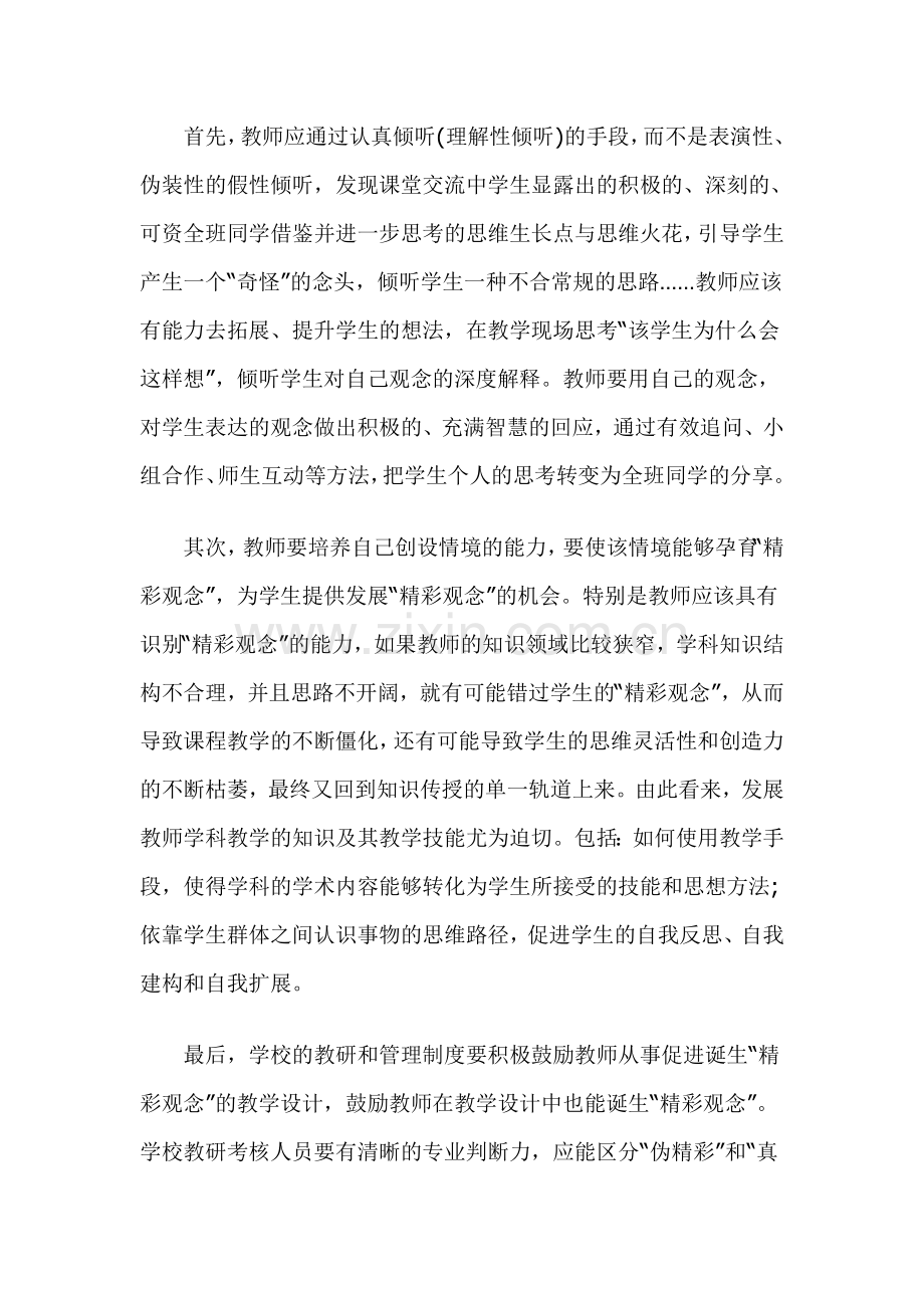 让你的课堂诞生精彩.doc_第2页